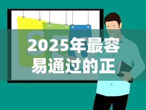 2025年最容易通过的正规贷款平台推荐